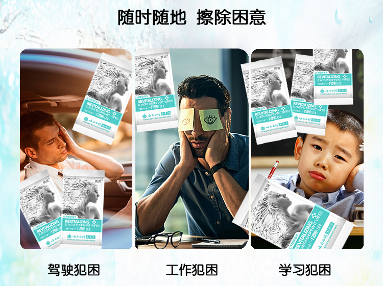 解讀提神濕巾在生活中的大作用