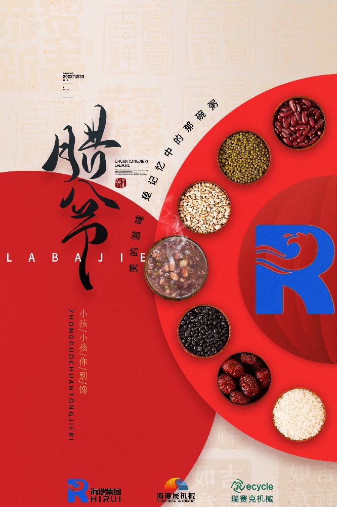 【24節(jié)氣】祝大家臘八快樂！