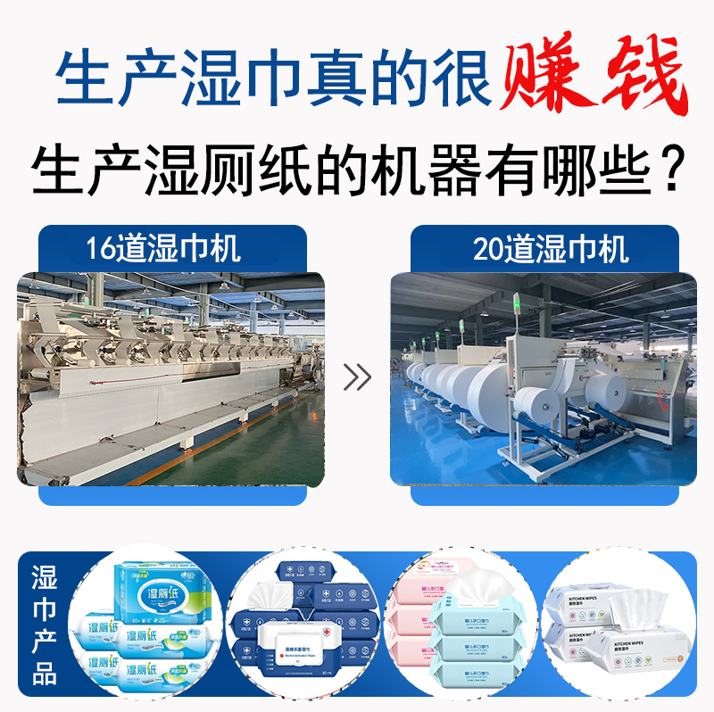 新型濕廁紙?jiān)O(shè)備