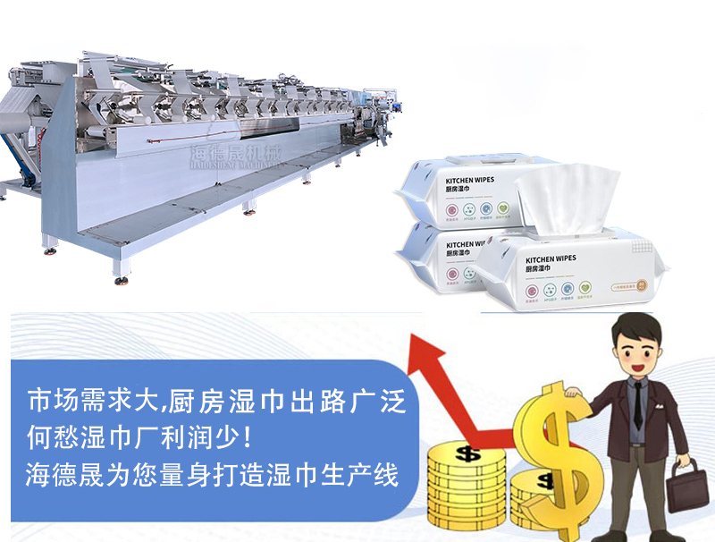 廚房濕巾機(jī)器