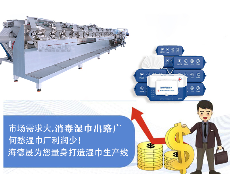 濕巾機(jī)器 濕巾機(jī)器