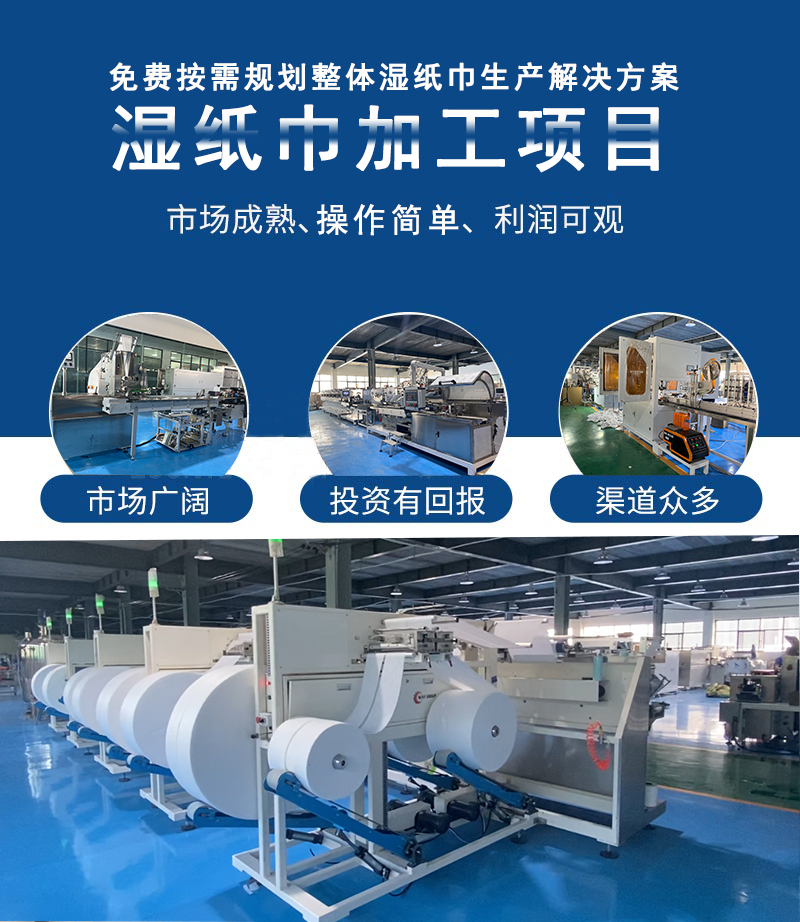 濕巾加工廠