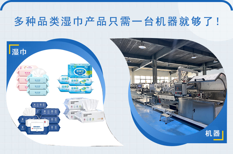 濕巾機(jī)器設(shè)備