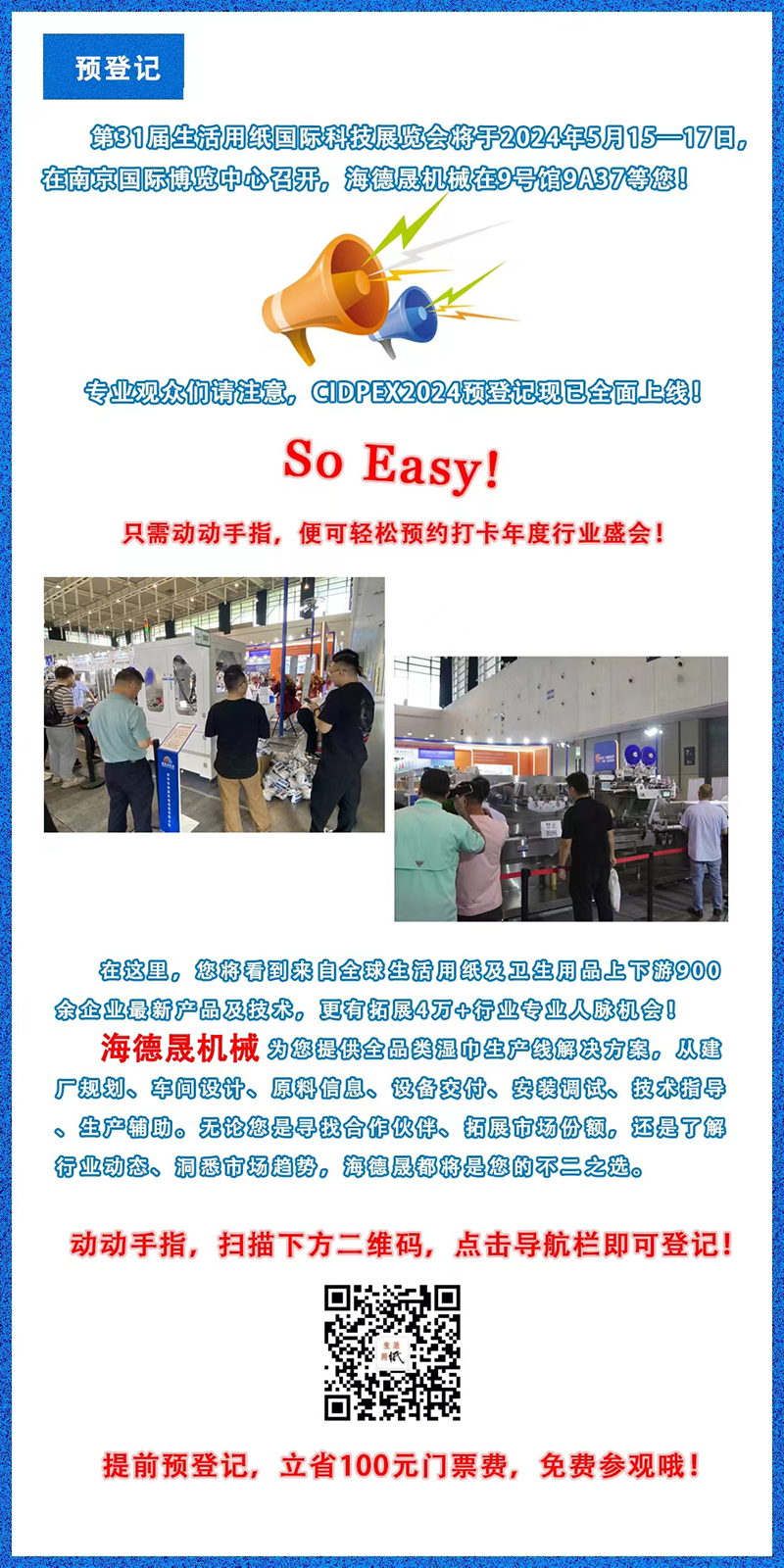 南京生活用紙展