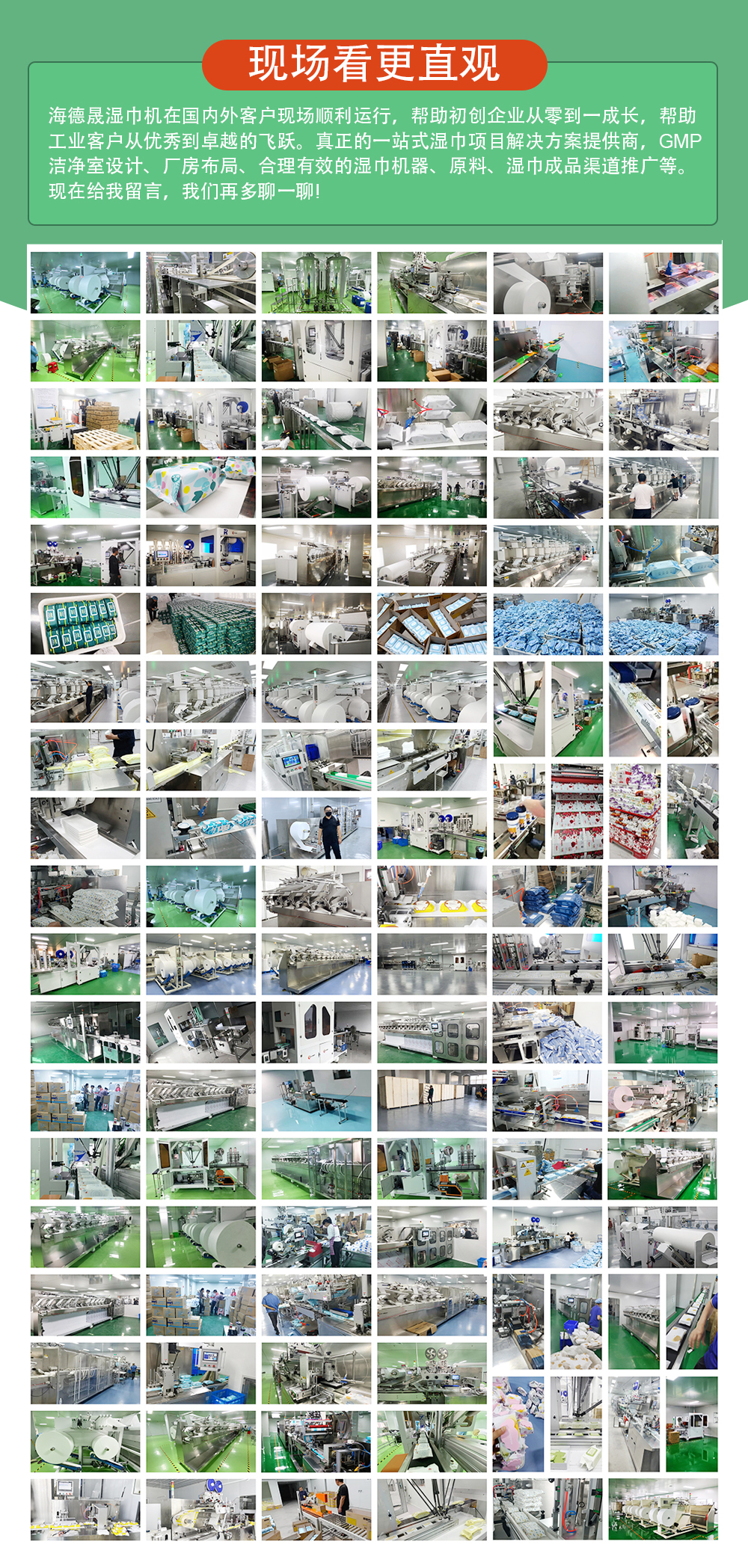 濕巾生產(chǎn)現(xiàn)場