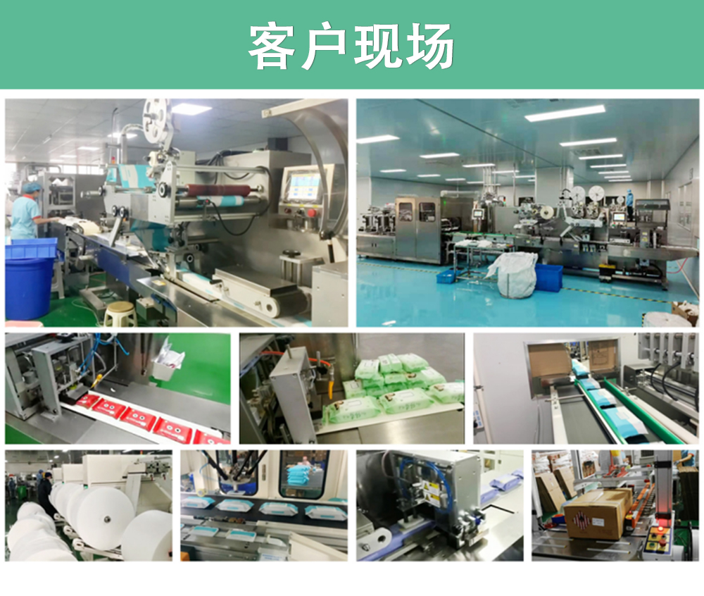 濕巾機(jī)客戶現(xiàn)場(chǎng)