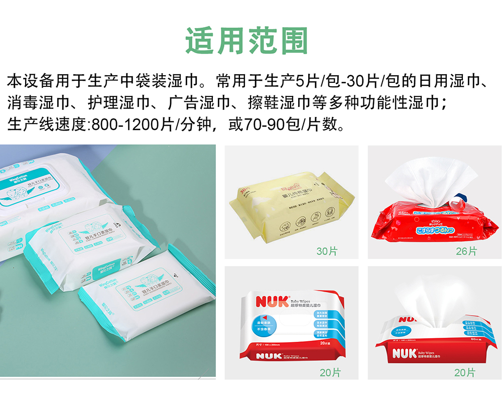濕巾產(chǎn)品