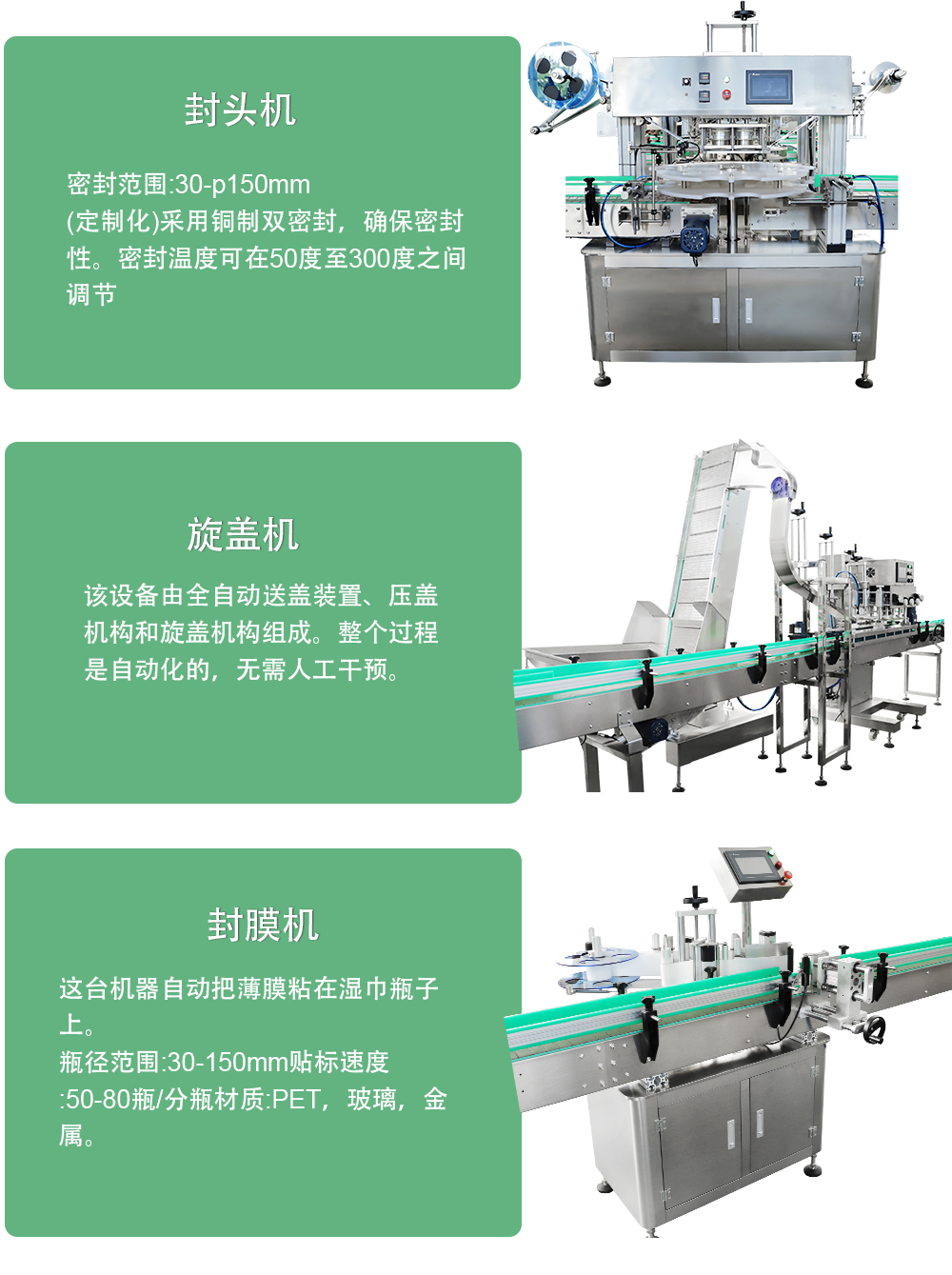 封頭機(jī)旋蓋機(jī)封膜機(jī)