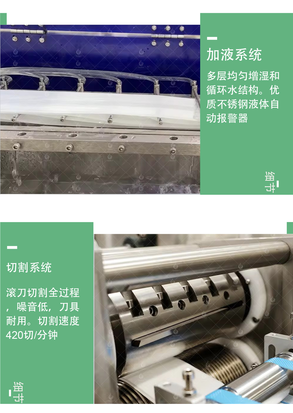 濕巾加液切割機(jī)