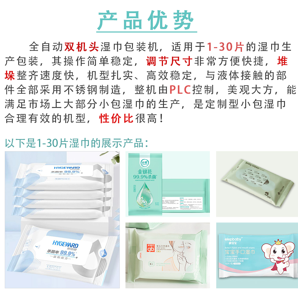 濕巾機(jī)優(yōu)勢