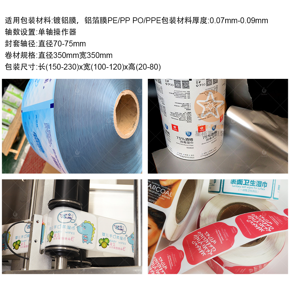 濕巾包裝膜