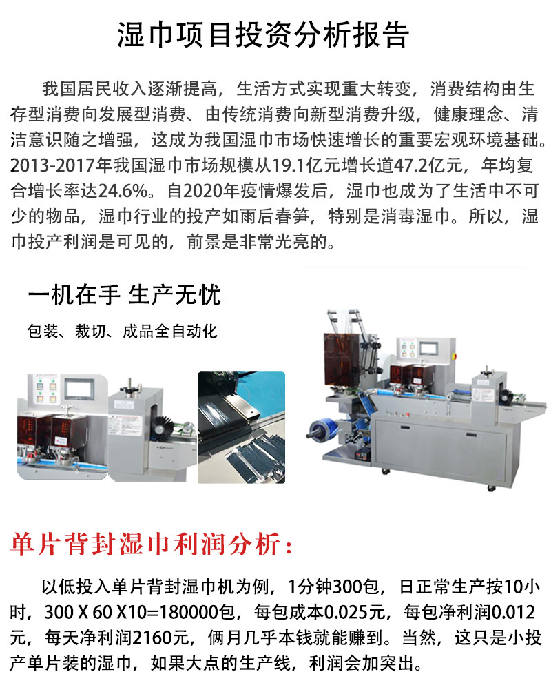 濕巾項(xiàng)目 濕巾項(xiàng)目