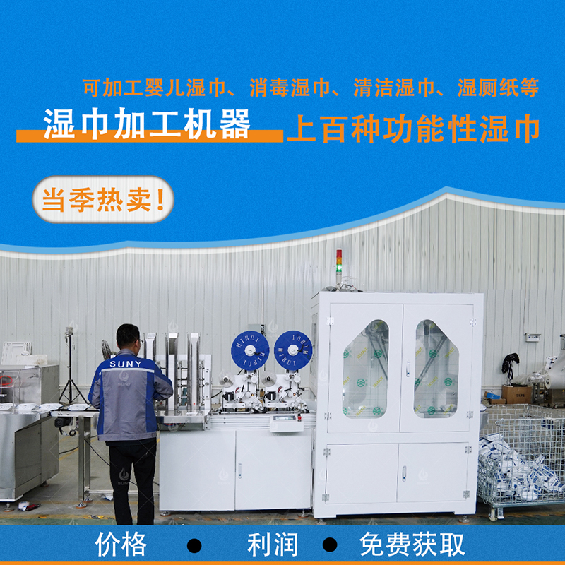 濕廁紙設(shè)備 濕廁紙設(shè)備