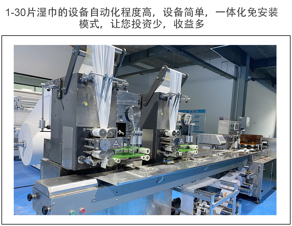 眼睛濕巾設(shè)備 眼睛濕巾設(shè)備