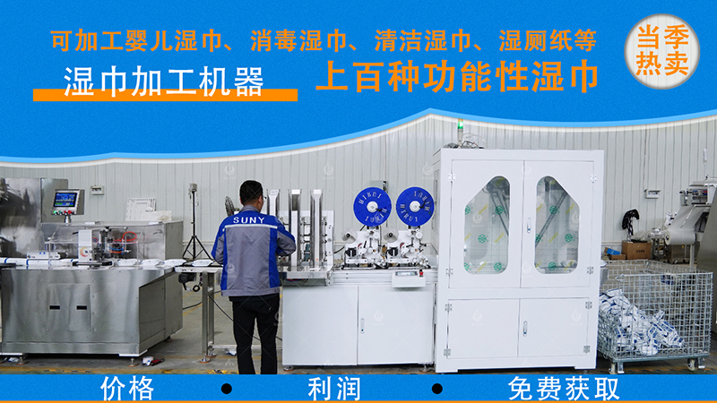 濕巾廠設(shè)備