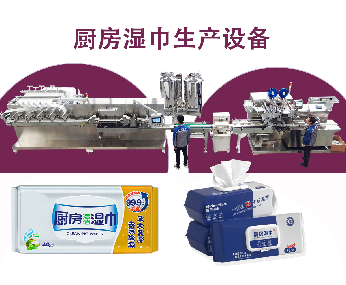 廚房濕巾設(shè)備