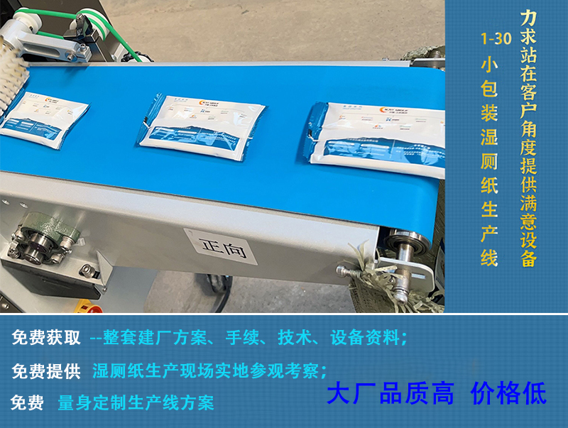 濕廁紙生產線