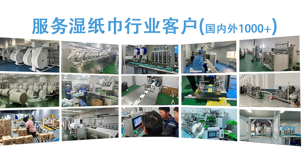 濕巾機(jī)現(xiàn)場 濕巾機(jī)現(xiàn)場