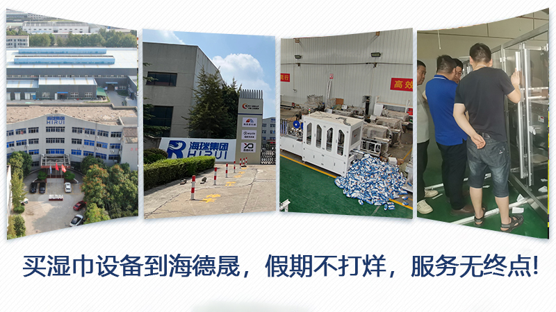 濕巾機(jī)器廠家 濕巾機(jī)器廠家