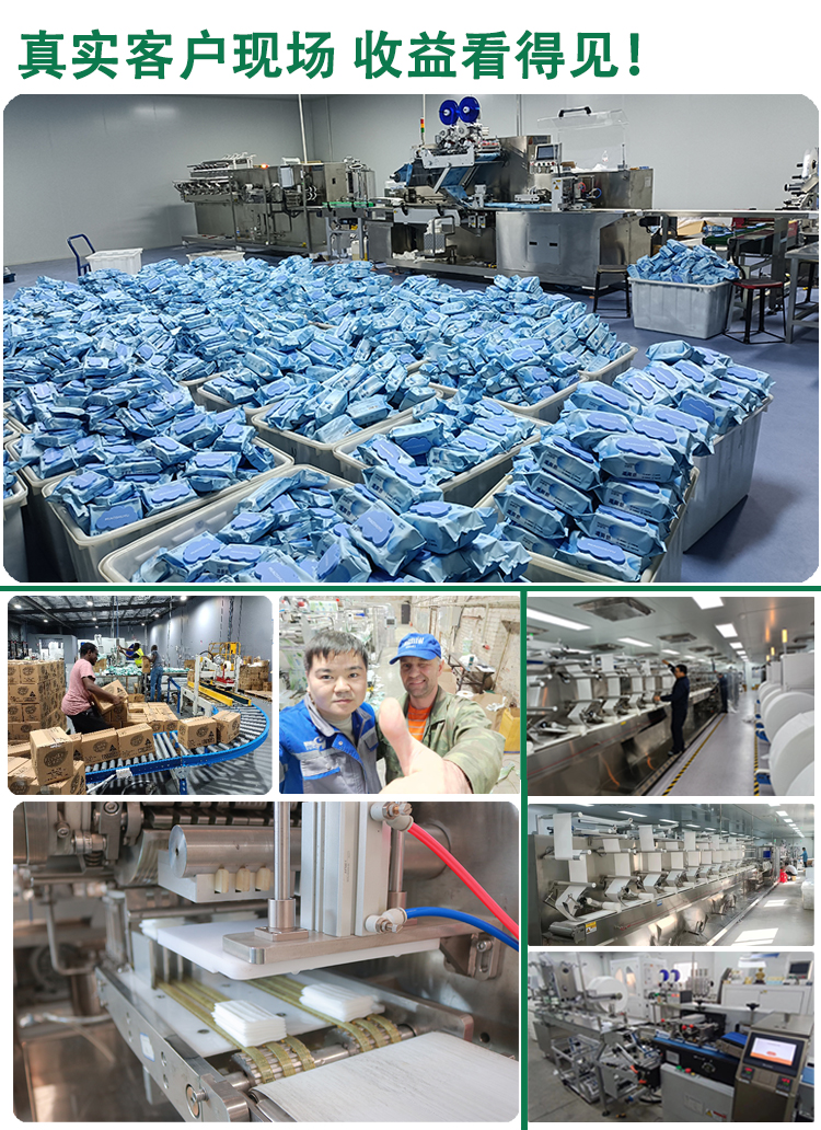 濕巾設(shè)備 濕巾設(shè)備