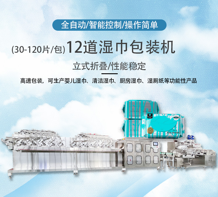 嬰兒濕巾機(jī)