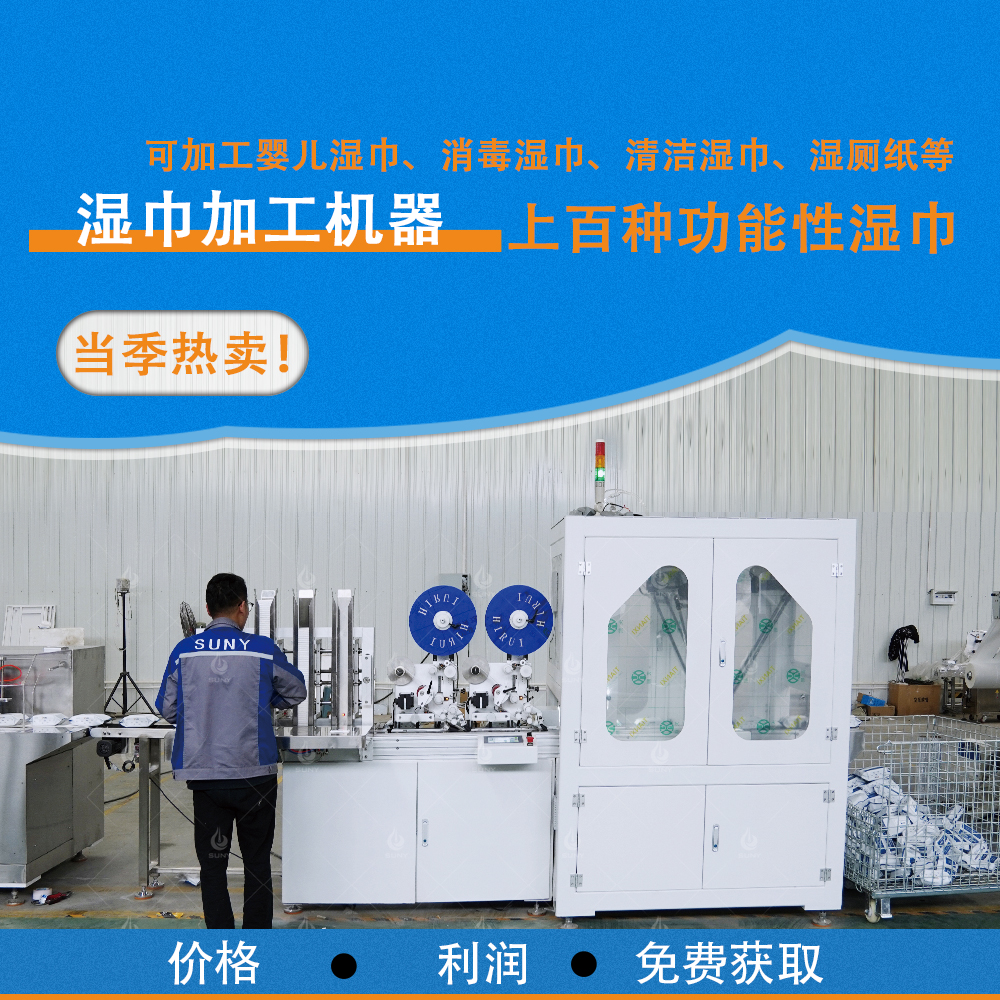 濕巾加工設(shè)備 濕巾加工設(shè)備