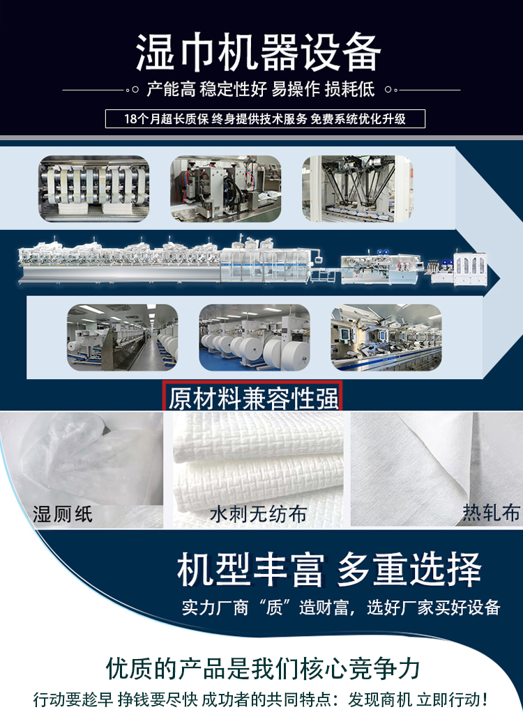 濕紙巾機(jī)器 濕紙巾機(jī)器